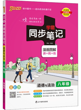 2024初中学霸同步笔记八年级