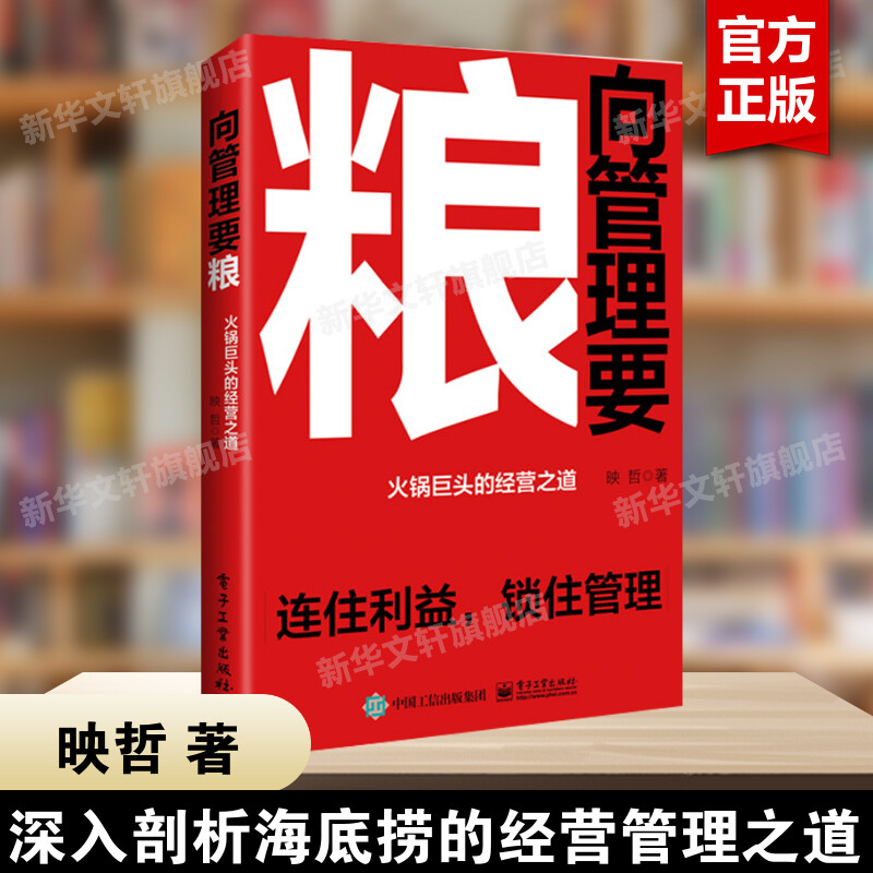 新华书店正版 管理实务 文轩网
