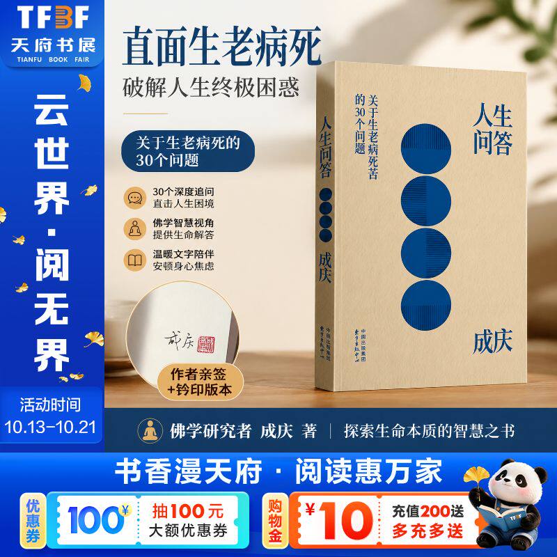 人生问答签名钤印版 心灵修养与人生哲理随笔 成人自我成长治愈系书籍 深度解析生命意义 提升认知思维 缓解焦虑迷茫 畅销文学读物