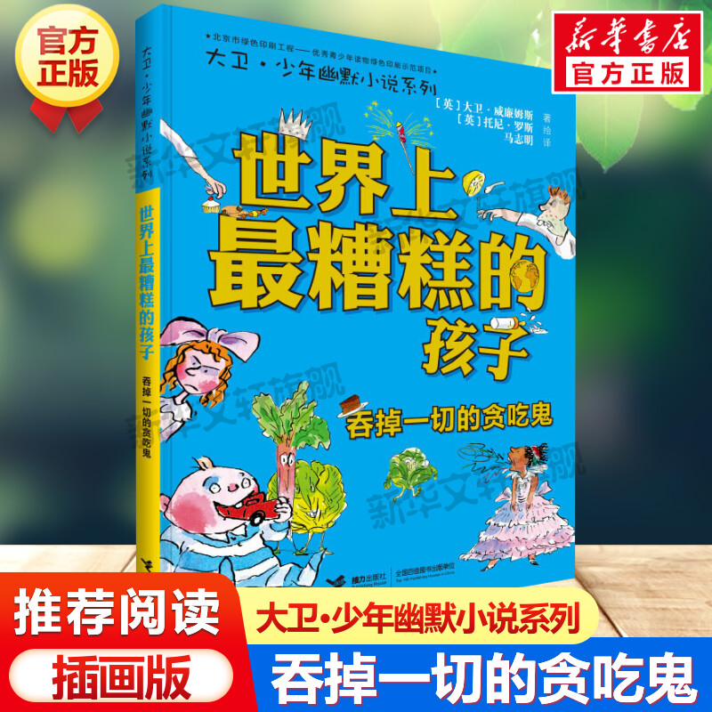 新华书店正版 儿童文学 文轩网