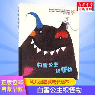 幼儿园小学生课外书籍启蒙 睡前亲子启蒙幼儿园大班绘本 文轩推荐 8岁儿童绘本 白雪公主织怪物