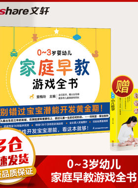 (2册)0-3岁婴幼儿家庭早教游戏全书+ 孙重三小儿推拿  童梅玲 编 正版书籍 新华书店旗舰店文轩官网 江苏凤凰科学技术出版社等