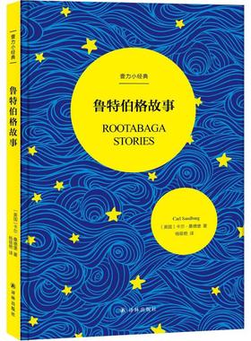 鲁特伯格故事 (美)卡尔·桑德堡(Carl Sandburg) 儿童6-12周岁小学生一二三四五六年级课外阅读经典文学故事书目新华书店书籍