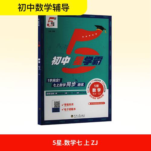 新华书店正版 初中数学单元测试 文轩网