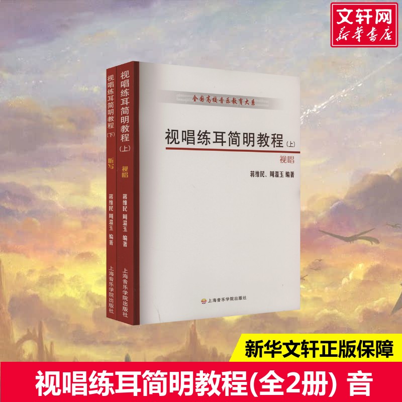 新华书店正版 音乐理论 文轩网