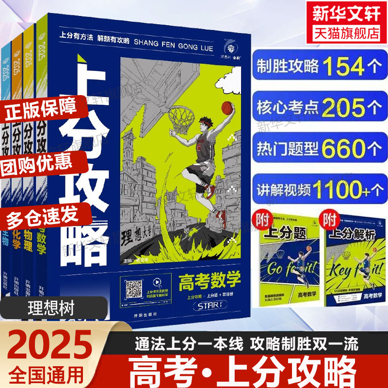 新版高考上分攻略数学物理化学