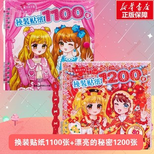 新华文轩 贴纸书儿童创意穿搭幼儿园3 魔力双子星咪娅莉娅换装 1200张洛丽塔女孩礼物换装 6岁手工书女孩礼物绘本正版 贴纸1100张