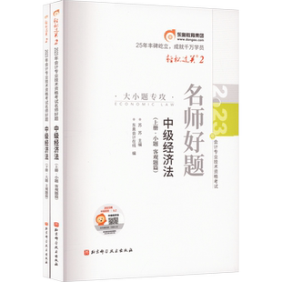 轻二题库【正版】2025年东奥中级经济法轻松过关2 中级会计职称章节练习题册试题刷题 可搭历年真题试卷官方教材中级会计师轻1轻一