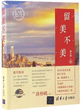留美不美 姜丹迪 著 言情爱情小说男女生系列甜宠青春校园文学畅销书籍 清华大学出版社