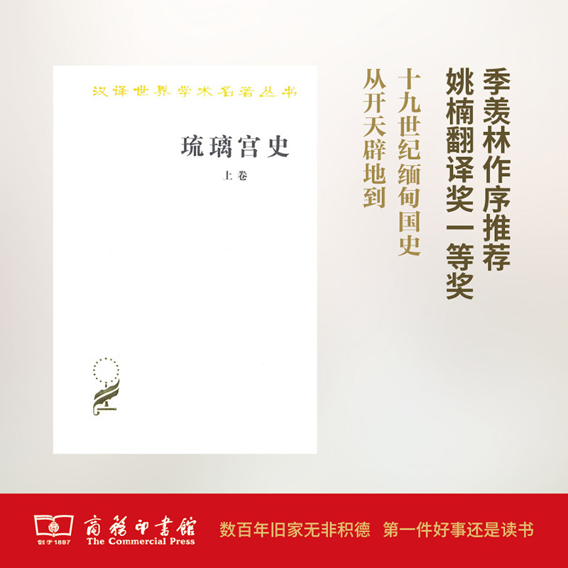 琉璃宫史 李谋 等 译注 世界通史简史小历史 世界史 商务印书馆 新华书店旗舰店官网正版图书籍