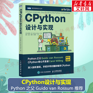 CPython设计与实现 Python编程从入门到实战C语言CPythonAI人工智能计算机编程入门零基础自学语言****设计书籍正版