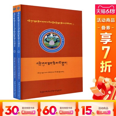 【新华文轩】直贡藏医药选集(1-2) 正版书籍 新华书店旗舰店文轩官网 藏文古籍出版社