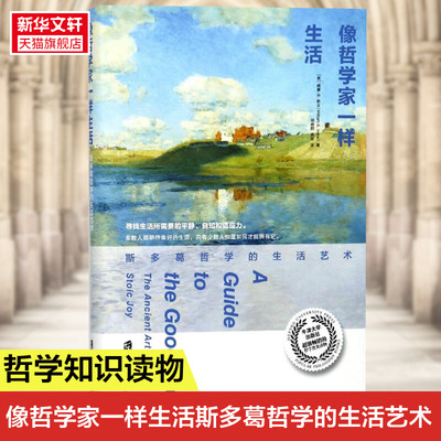 像哲学家一样威廉B欧文