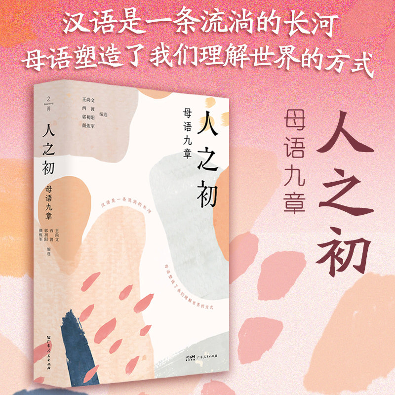 人之初母语九章启蒙教育辅助课