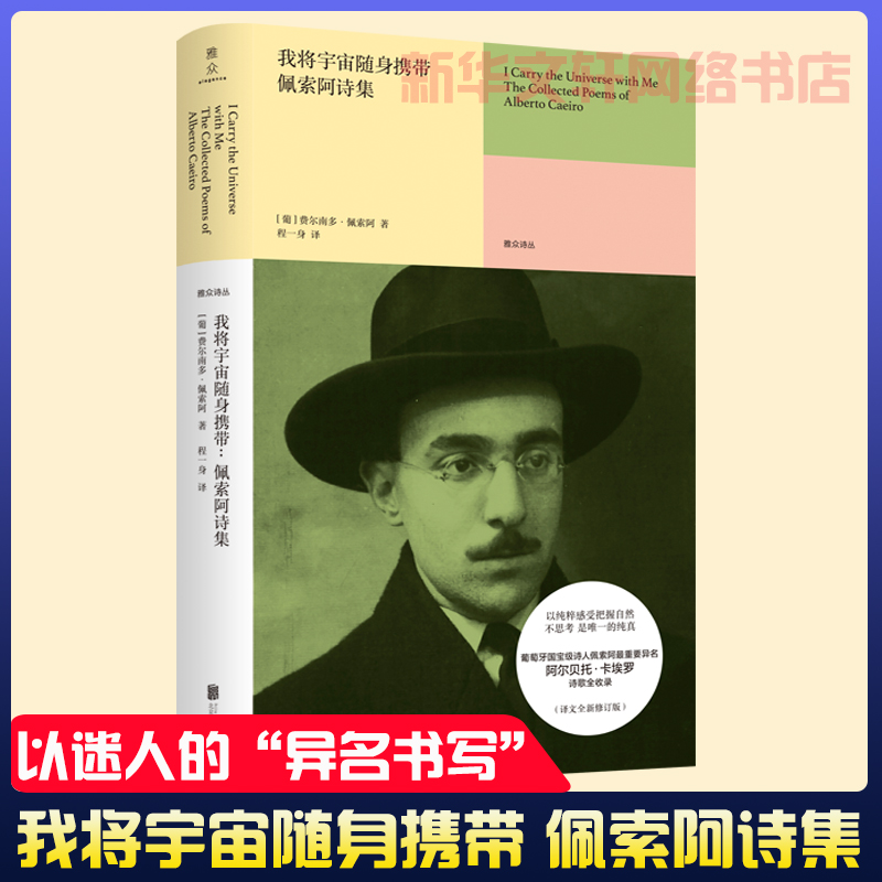 宇宙随身携带佩索诗集费尔南多