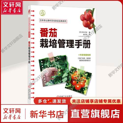 新华书店正版 种植业 文轩网