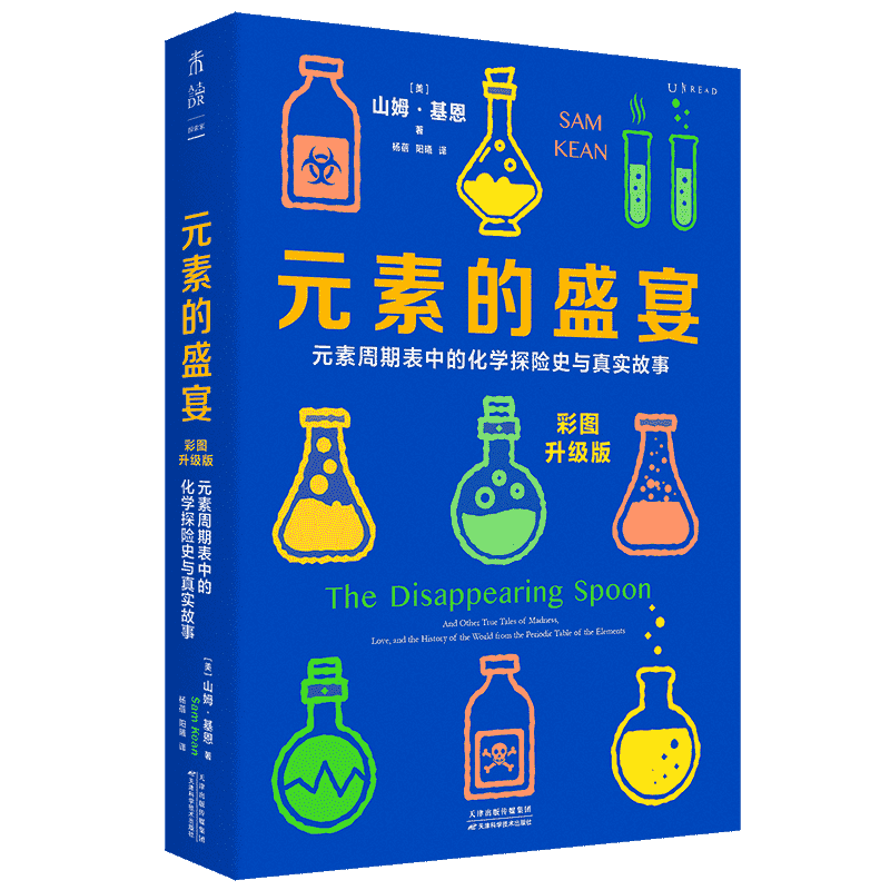 元素的盛宴 元素周期表中的化学探险史与真实故事 彩图升级版 (美)山姆·基恩 正版书籍 新华书店旗舰店文轩官网