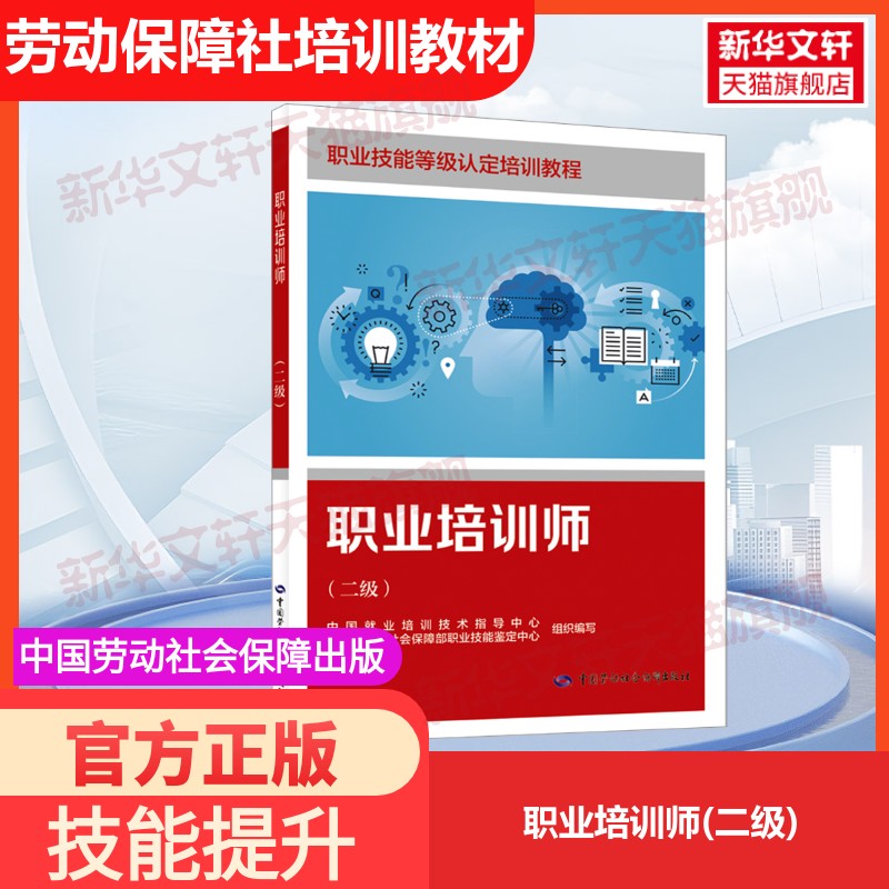 新华书店正版 职业培训教材 文轩网