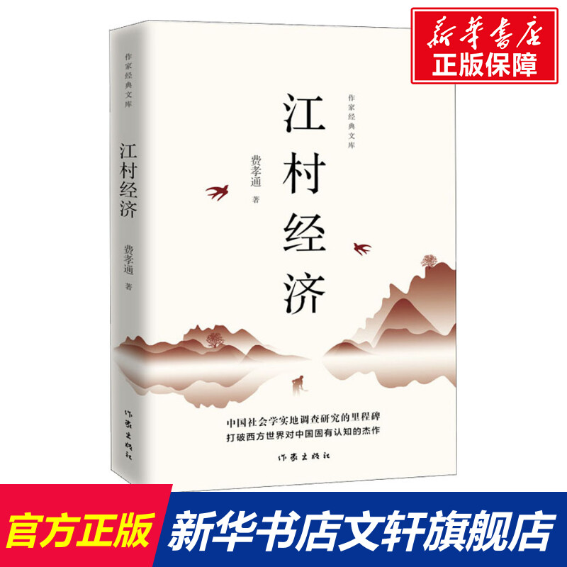 新华书店正版 经济理论、法规 文轩网