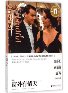 【新华文轩】窗外有情天 导读剧照版(英)伊夫林·沃(Evelyn Waugh) 著;朱亚光 译 正版书籍小说畅销书 新华书店旗舰店文轩官网