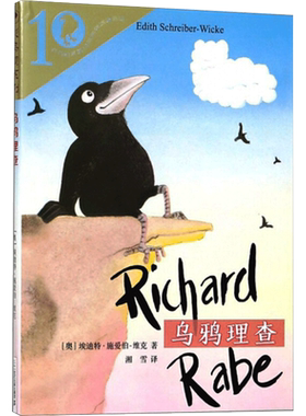 新华文轩】乌鸦理查 彩乌鸦世界文库 外国儿童文学小说经典儿童读物三四五六年级小学生课外书推荐阅读非注音儿童成长故事书正版