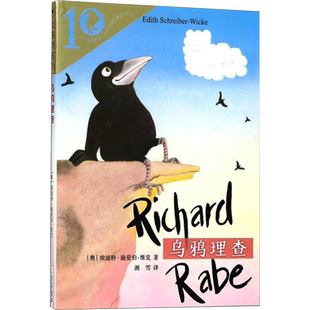 新华文轩】乌鸦理查 彩乌鸦世界文库 外国儿童文学小说经典儿童读物三四五六年级小学生课外书推荐阅读非注音儿童成长故事书正版