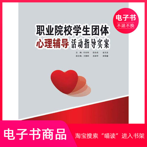 职业院校学生团体心理辅导活动指导实案