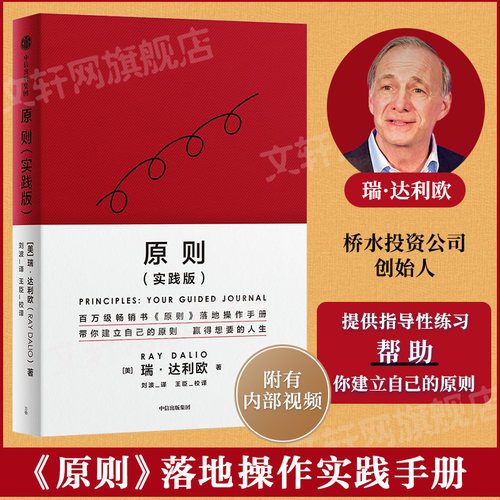 正版现货原则实践版中信出版社