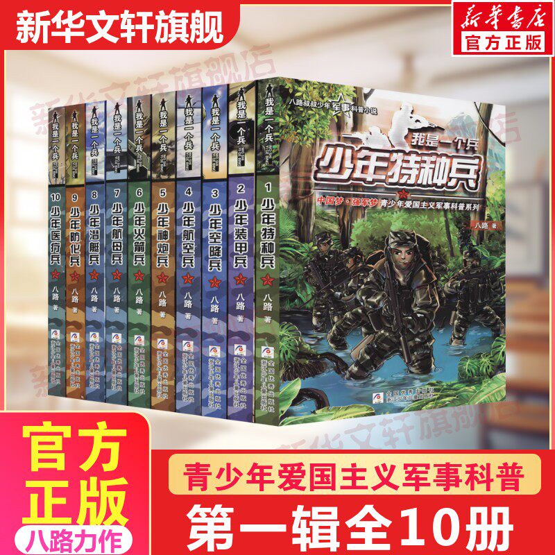 我是一个兵第1辑利刃出鞘全10册