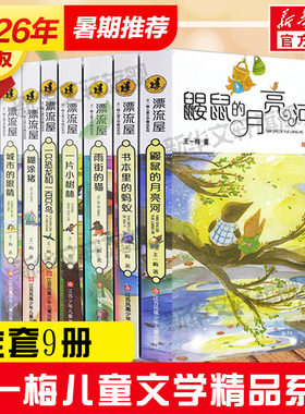 王一梅儿童文学童话系列全9册
