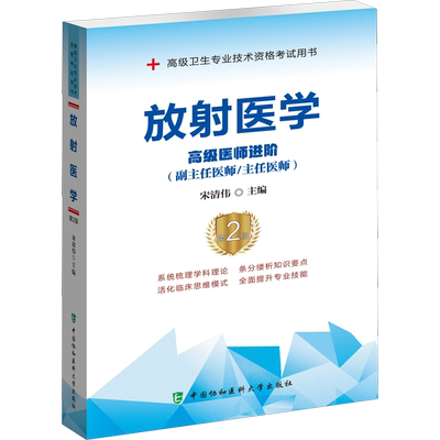 协和放射医学高级进阶