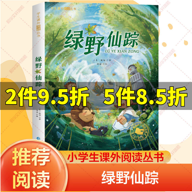【新华文轩】绿野仙踪彩图注音版小学生二三年级课外书6-7-8岁儿童文学阅读书籍少儿读物绘本故事书小学生带拼音故事书官方正版