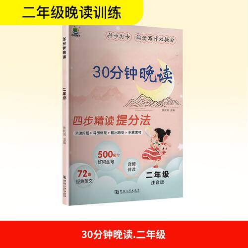 新华书店正版 小学常备综合 文轩网