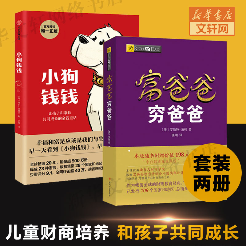 新华书店正版 财富论坛 文轩网