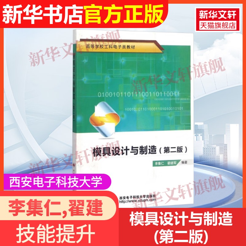 新华书店正版 大中专理科电工电子 文轩网