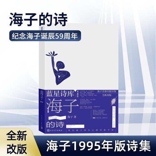 新华书店正版 诗歌 文轩网