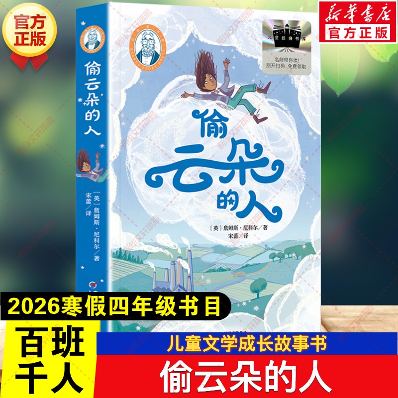 新华书店正版 儿童文学 文轩网