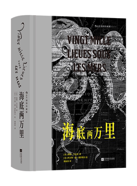 海底两万里插图珍藏版