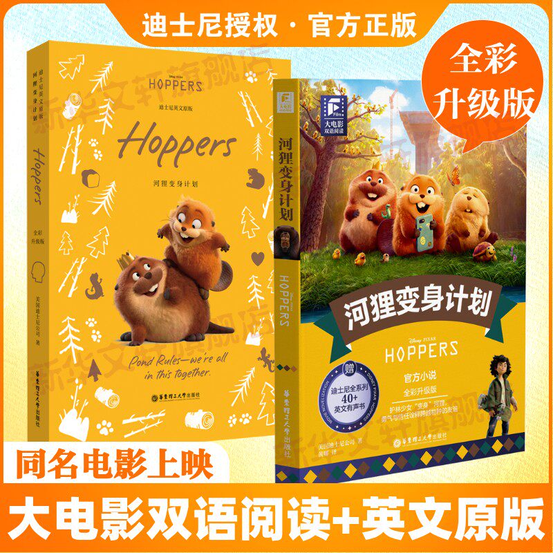 【新华文轩】迪士尼疯狂动物城2小说原版中英双语版阅读彩虹书 大电影绘本全彩升级版小学生三四五六年级初高中生适合看的儿童读物