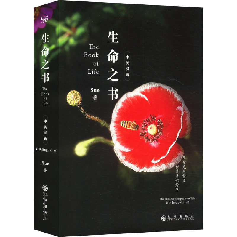 【新华文轩】生命之书 Sue 正版书籍小说畅销书 新华书店旗舰店文轩官网 九州出版社