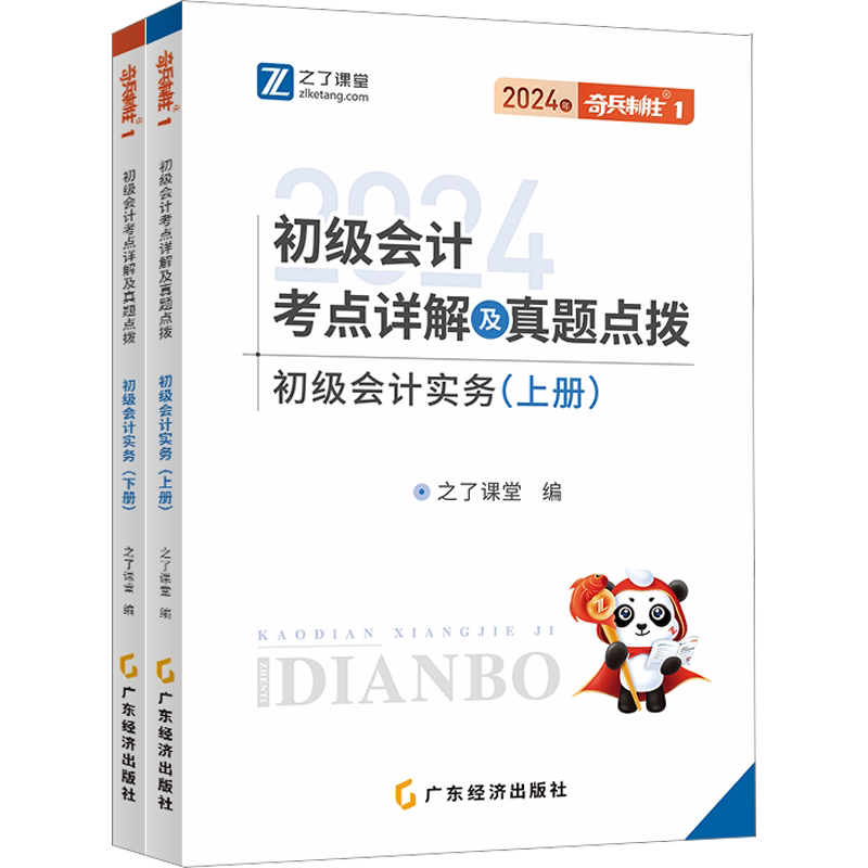 之了课堂2027年奇兵制胜1初级会计实务 马勇考点详解及真题点拨 初级会计师证职称考试初快题库练习题刷题知了骑兵 可搭教材试卷
