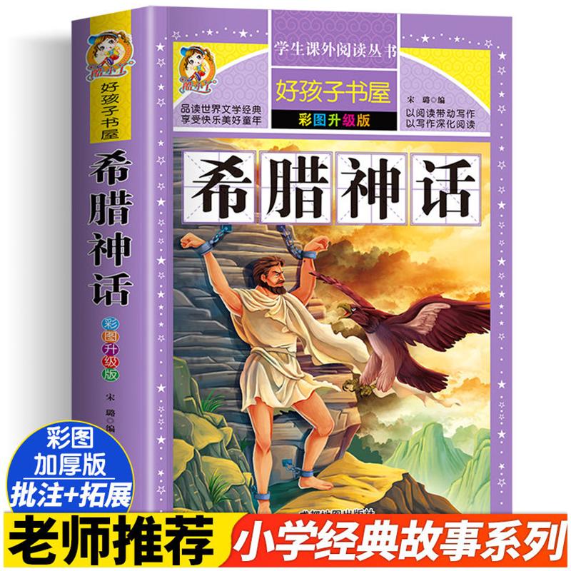 新华书店正版 少儿中外名著 文轩网