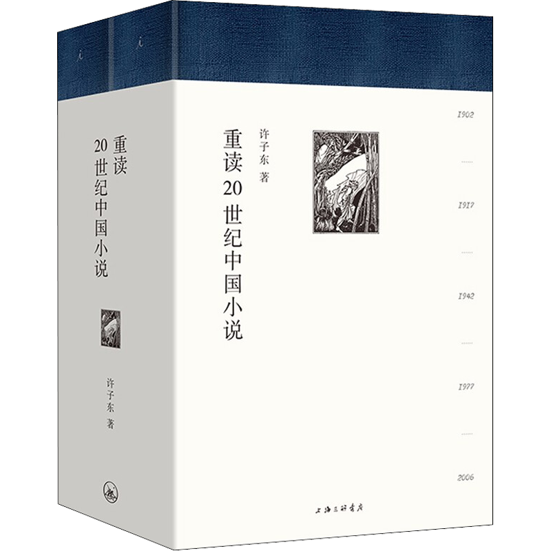 现货作家年系重读20世纪理想国