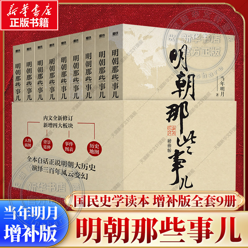 明朝那些事儿当年明月