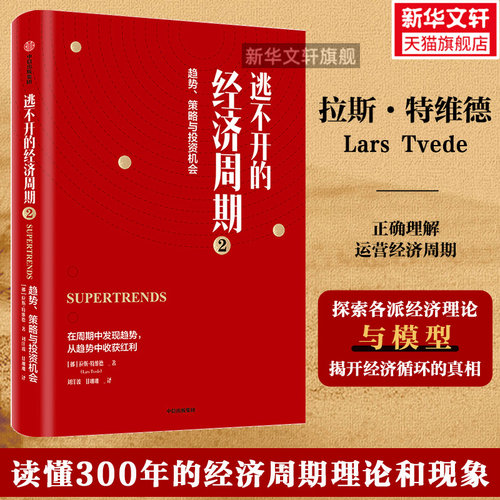 新华书店正版 经济理论、法规 文轩网