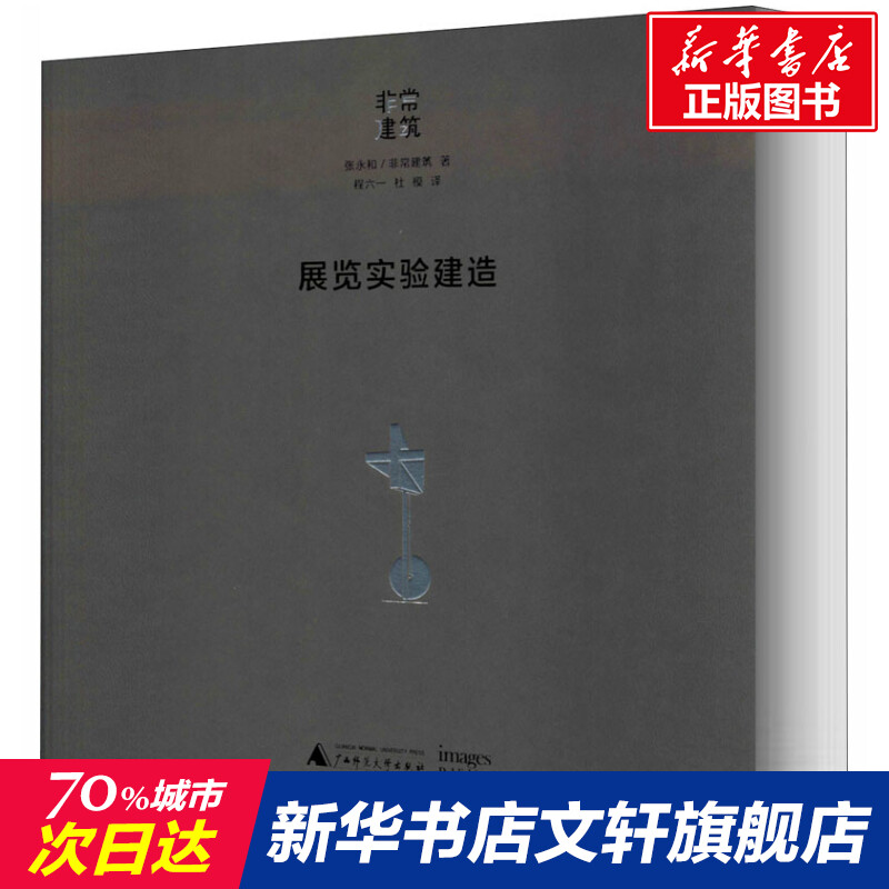 新华书店正版 建筑设计 文轩网