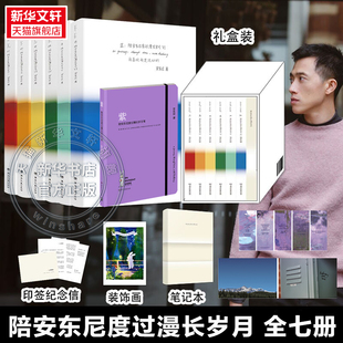 【含最新-紫】陪安东尼度过漫长岁月全七册 治愈系文学作家安东尼 20年的真实故事分享关于友情爱情成长和自我 橙黄绿青后小说随笔