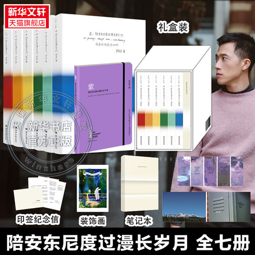 陪安东尼度过漫长岁月（全6册）
