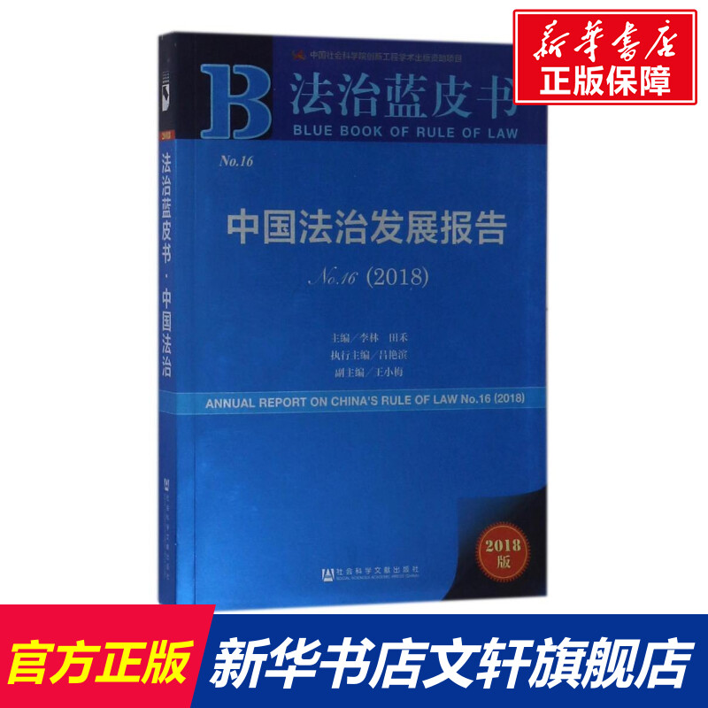 新华书店正版 法学理论 文轩网