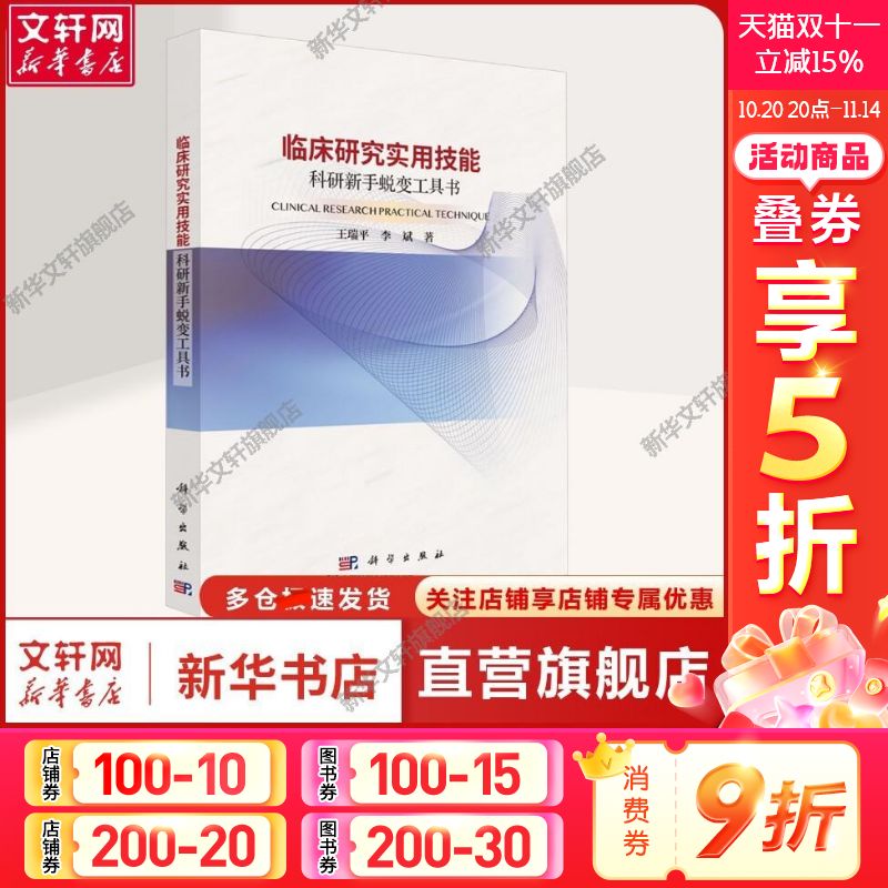 新华书店正版 医学综合 文轩网